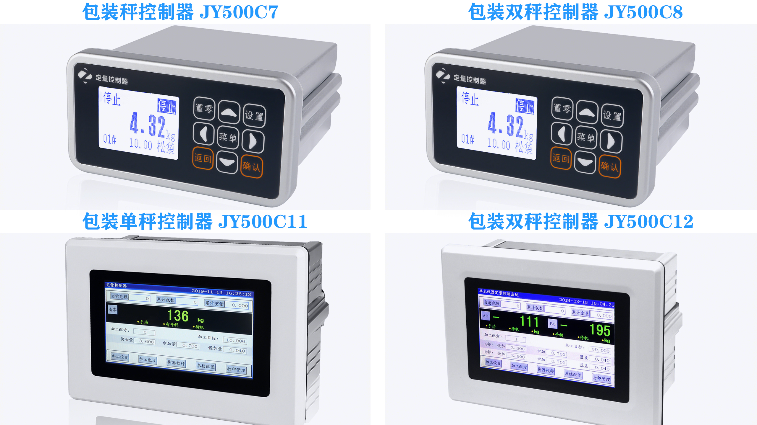 定量包裝秤控製器